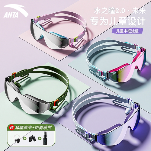 安踏水之瞳2.0未来儿童泳镜高清