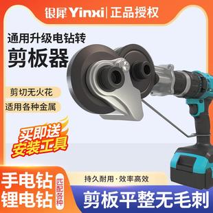电钻剪板神器剪铁皮手电钻改转换器金属板片裁剪电动剪刀切割神器