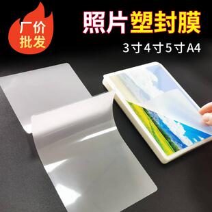 塑封膜a4护卡膜3寸4寸5寸照片过塑膜防水透明足丝热封保护膜