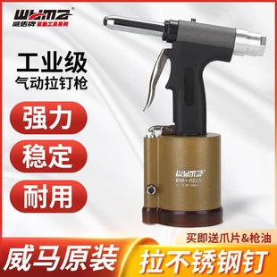 威马牌自吸钉工业级拉钉枪快速抽芯钉枪拉铆枪铆接工具气动铆钉枪