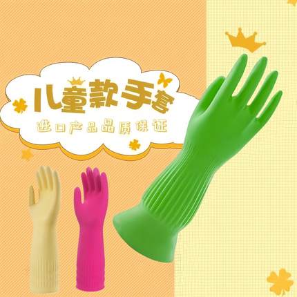 儿童加长橡胶家务手套家用厨房洗碗洗衣清洁防水加厚乳胶手套