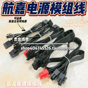 航嘉电源模组线 MVP500 MVP600 MVP K650 Jumper550 显卡线SATA线