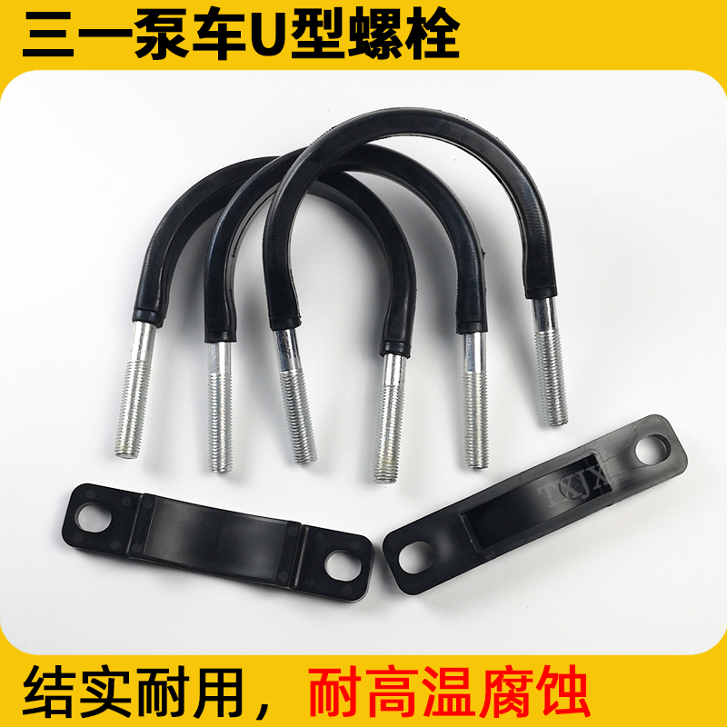 三一泵车Φ125U型螺栓垫板臂架泵管150U型卡喷湿机布料机天泵配件