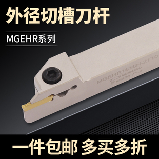 2525 数控外径切槽切断刀杆MGEHR2020 3车床割槽刀加长外圆车刀杆