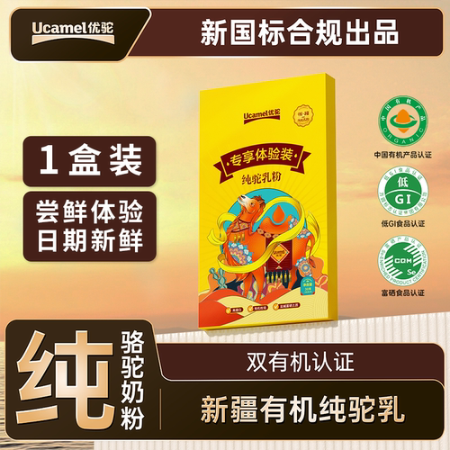 体验装30g/盒新疆纯驼奶粉