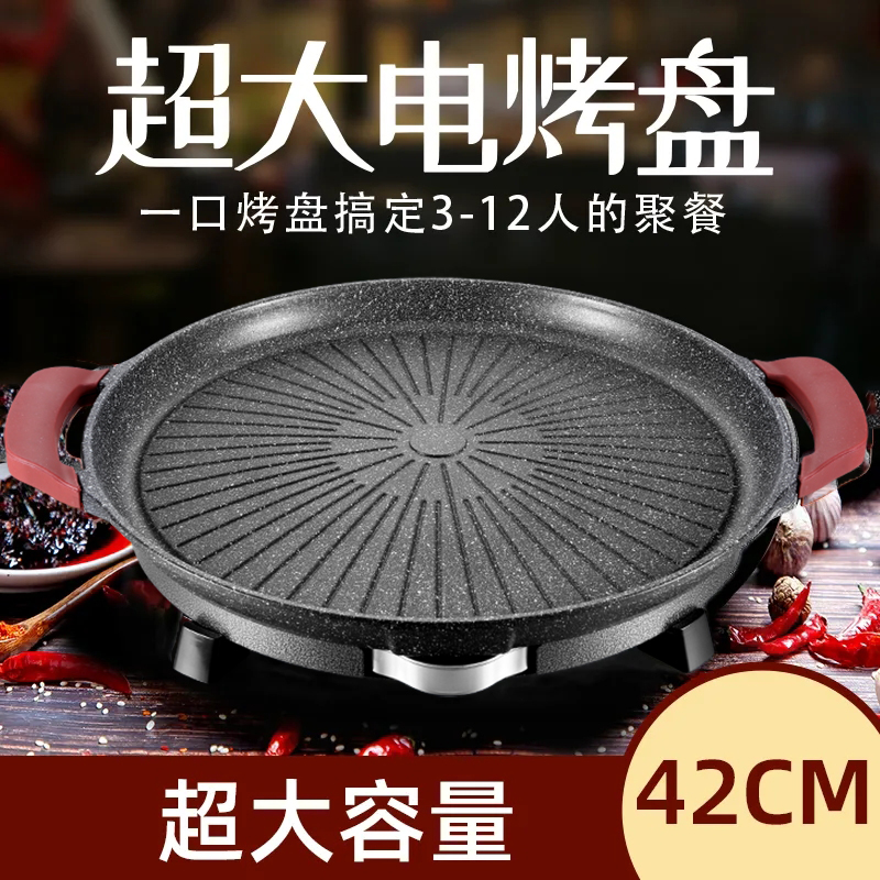 圆形电烤盘家用无烟烧烤麦饭石电烧烤炉不粘烤肉锅铁板烧烙饼商用