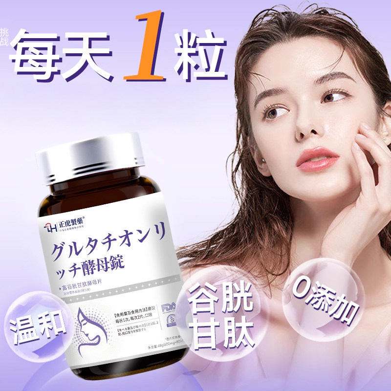 谷胱甘肽片官方旗舰店正品