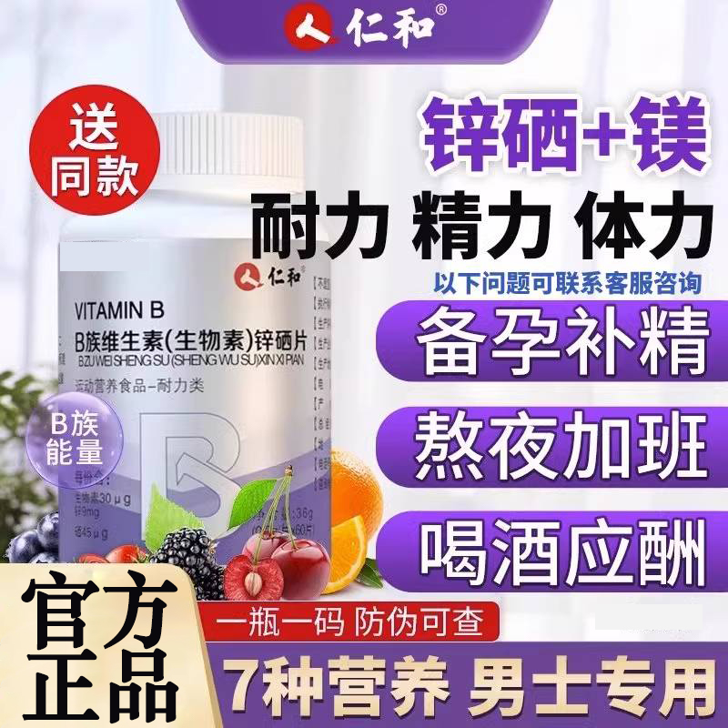 锌硒片备孕搭生精男士提高精子