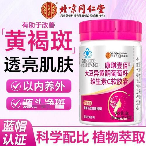 北京同仁堂大豆异黄酮胶囊葡萄籽