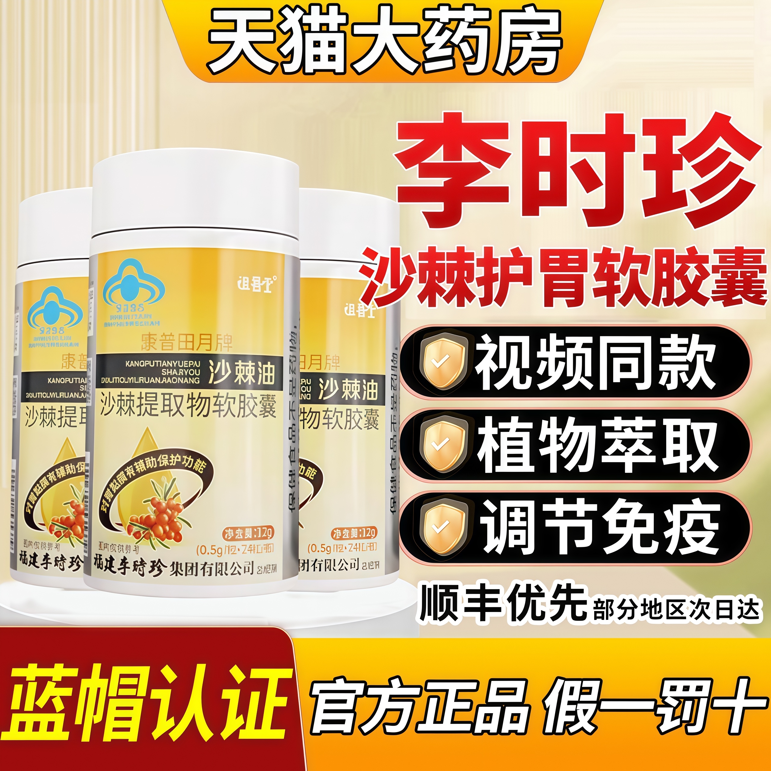 祖医堂沙棘护胃软胶囊保护胃黏膜