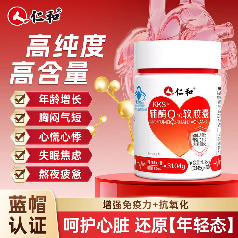 仁和辅酶Q10软胶囊心脏保护