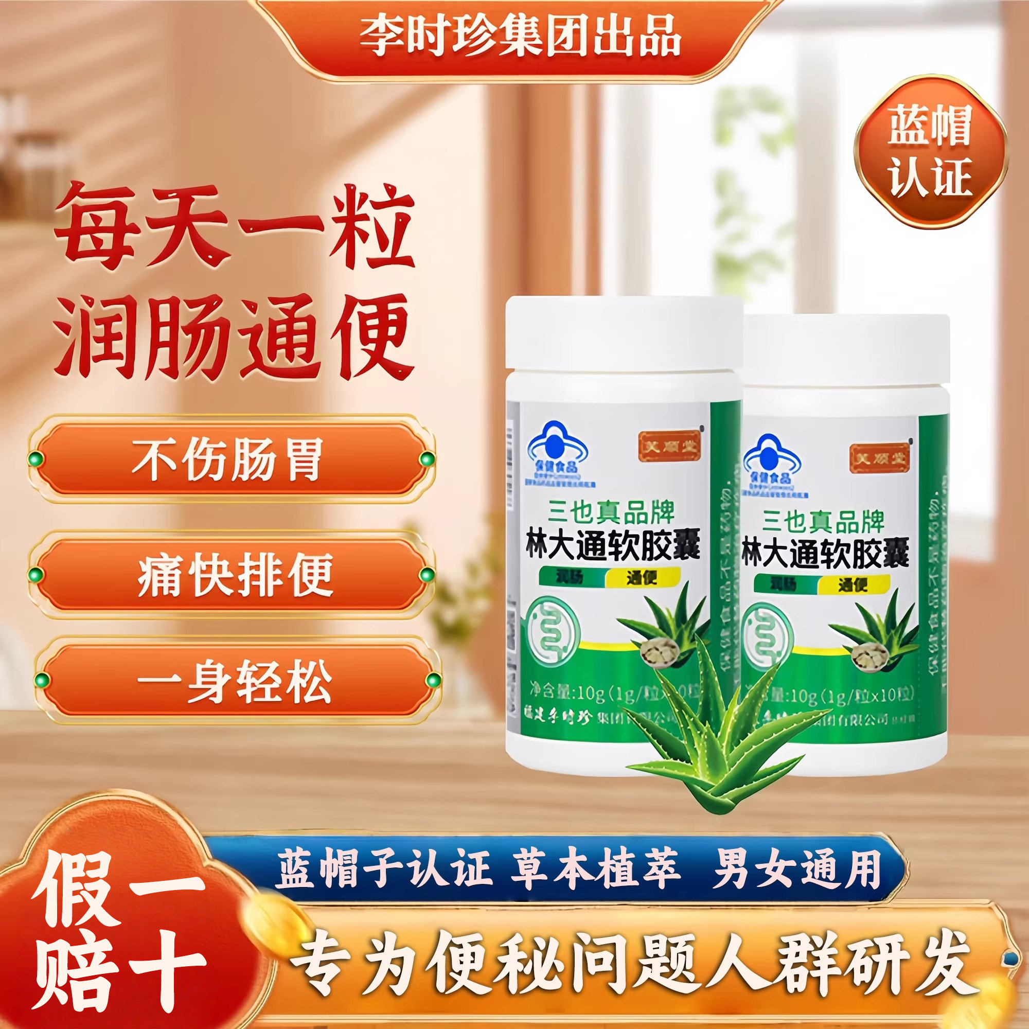 芙顺堂李时珍林大通软胶囊旗舰店润肠通便胃肠道便大秘排宿便正品