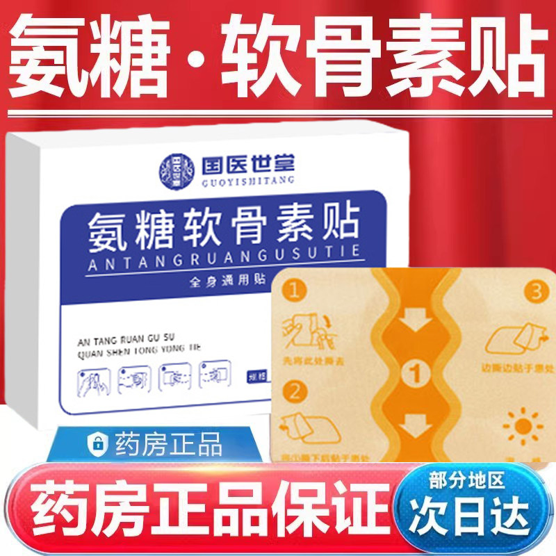 香港大药房氨糖软骨素贴官方旗舰店正品氨糖软骨素膝盖氨糖软骨贴