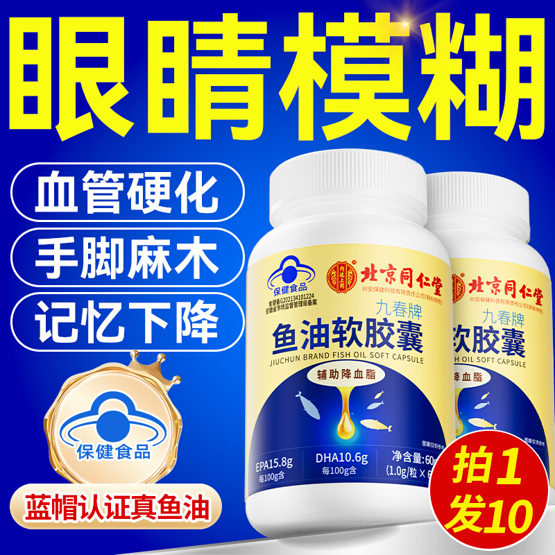 鱼肝油深海鱼油软胶囊