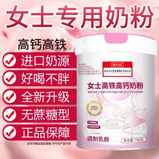 女士高铁高钙奶粉增强搭免疫力女性补气养血红参蛋白粉官方旗舰店