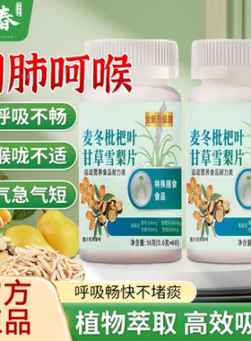 麦冬枇杷叶甘草雪梨片官方旗舰店正品灵芝枇杷叶麦冬片升级版2DB