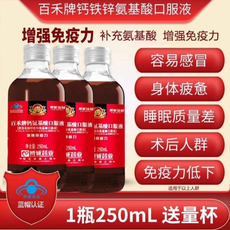 中老年人钙铁锌氨基酸葡萄