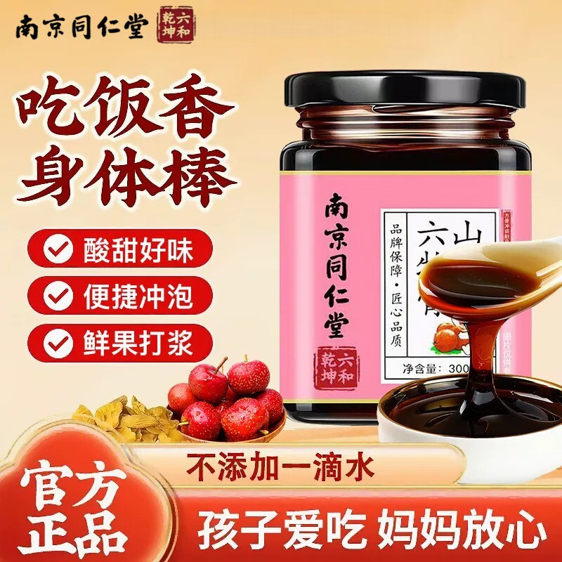 南京同仁堂山楂六物膏山楂鸡内金大枣儿童宝宝积食厌食儿童消食