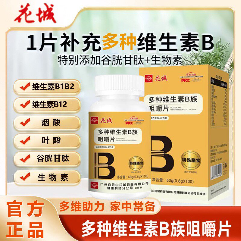 焕发活力！B族维生素多种