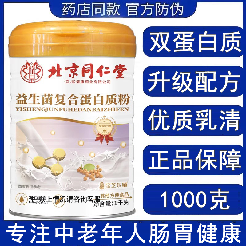 益生菌蛋白质营养粉适合中