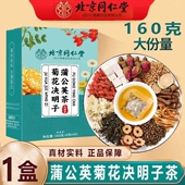 北京同仁堂菊花枸杞决明子茶蒲公英薄莆甫葡浦公英官方旗舰店正品