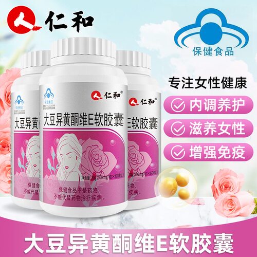 仁和大豆异黄酮维生素e胶