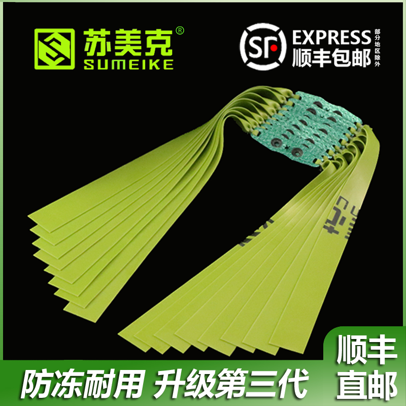 苏美克扁皮筋高弹力防冻弹弓皮筋