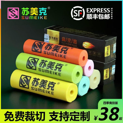 苏美克扁皮筋弹弓皮筋整卷定制