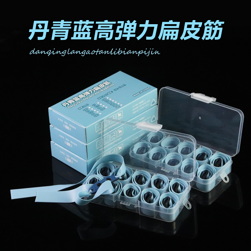 丹青蓝扁皮筋高弹力防冻弹弓皮筋