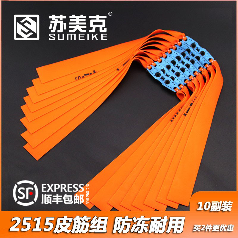 苏美克扁皮筋2515锥度防冻耐用型