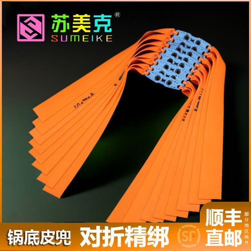 苏美克扁皮筋高弹力耐用弹弓皮筋