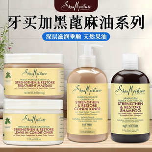 美国Shea Moisture牙买加黑蓖麻油免洗护发素发膜洗发水CGM卷发