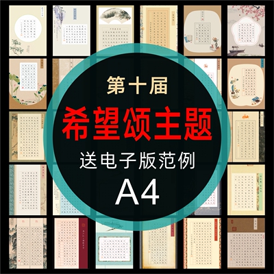 希望颂主题作品纸加厚发现美