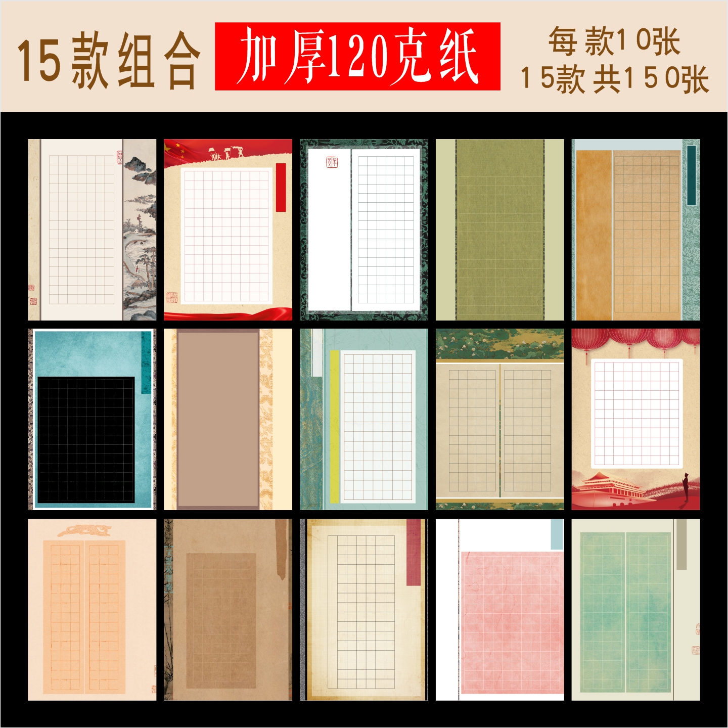 文墨苑A4硬笔书法作品纸16k学生成人古风国展比赛专用纸古诗方格15款组合装特惠150张加厚120g竹浆纸比赛纸
