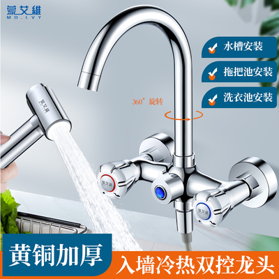 厨房龙头拖把池阳台洗衣池槽入墙式双孔冷热水龙头二合.一头带喷