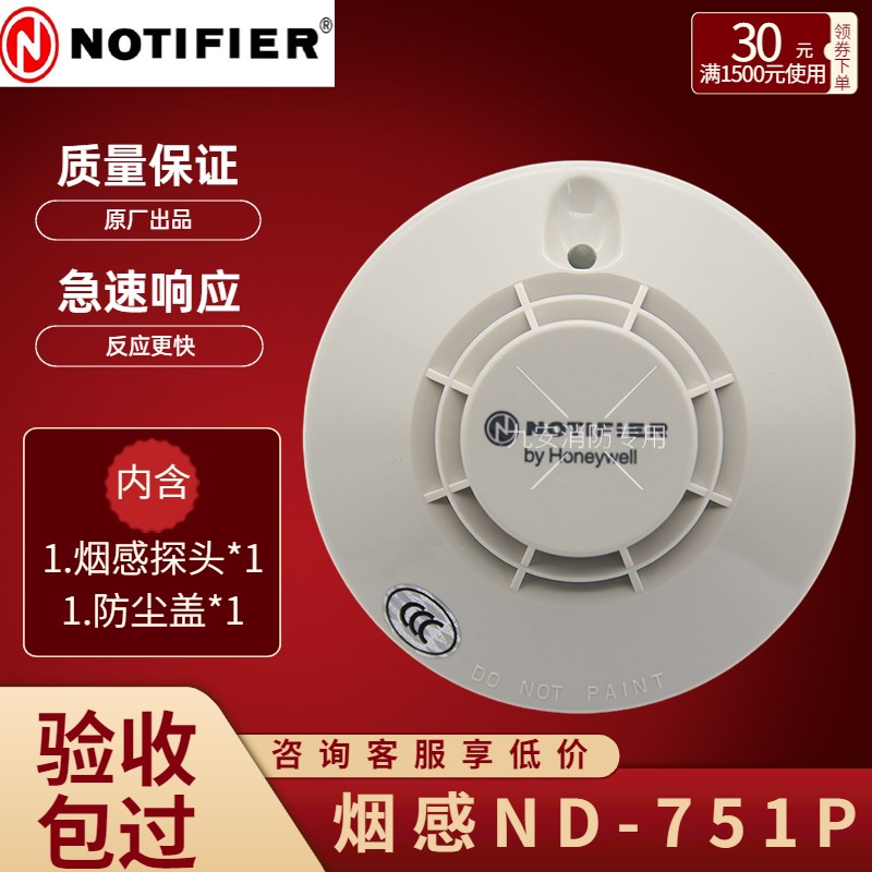 霍尼韦尔烟感诺帝菲尔烟感 ND-751P烟感器探测器U感烟模块诺蒂菲