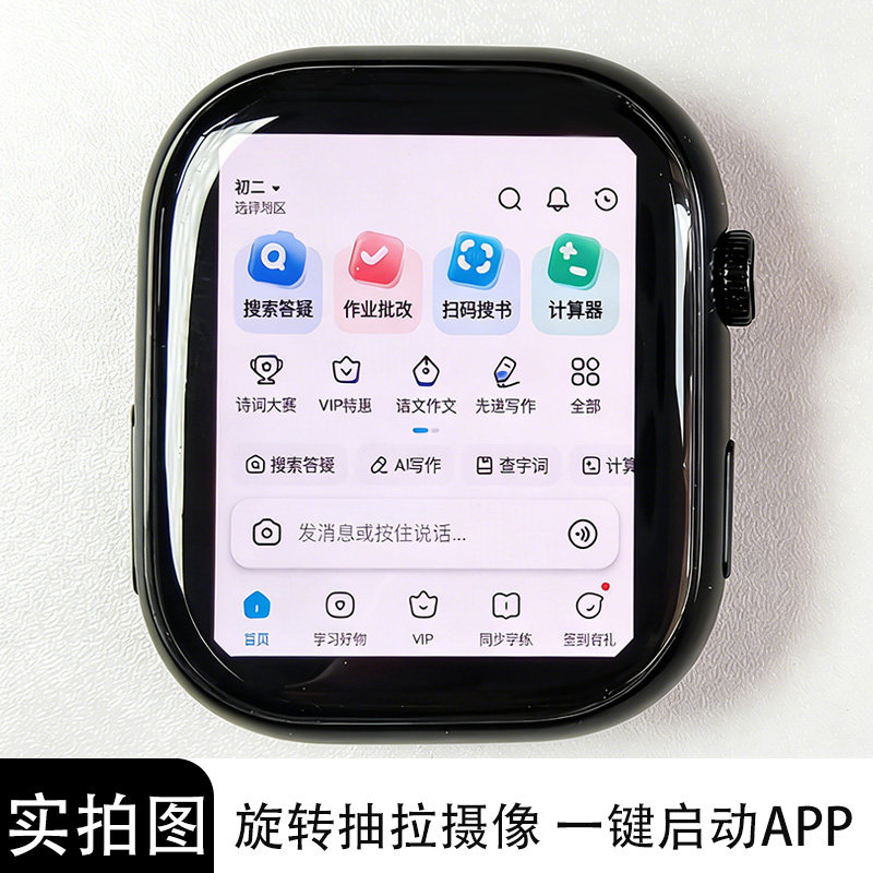 智能AI一键启动搜题APP拍题智能手表插卡上网作业帮小猿搜题豆包