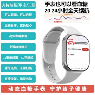 智能健康插卡手表支持三诺微泰硅基欧态糖动旺旺超长待机GPS定位