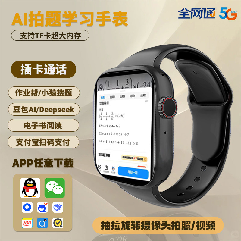 AI搜题蓝牙通话智能手表图片