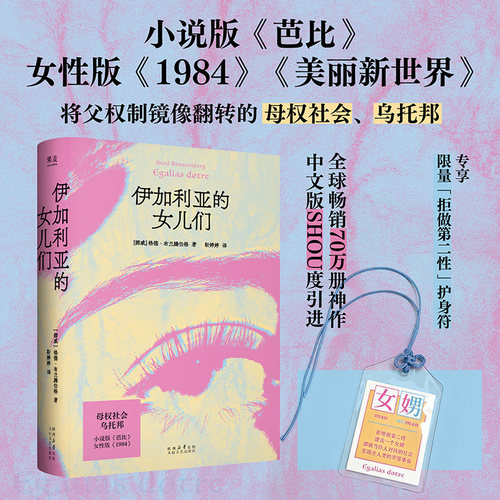 女性主义 母权社会 科幻 乌托邦