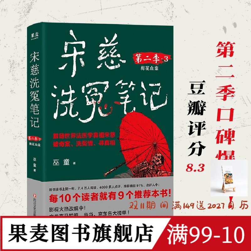 宋慈洗冤笔记第二季3:梅花血案 巫童 宋慈探案 古风悬疑推理小说 果麦图书