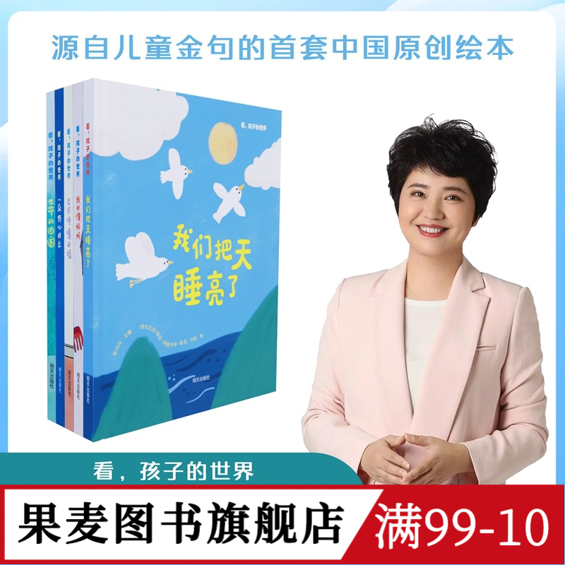 看,孩子的世界(全5册) 张丹丹推荐 源自儿童的原创绘本 孩子的奇思妙想 3-6岁 儿童文学 果麦图书
