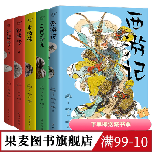 西游记青少版果麦文化儿童文学