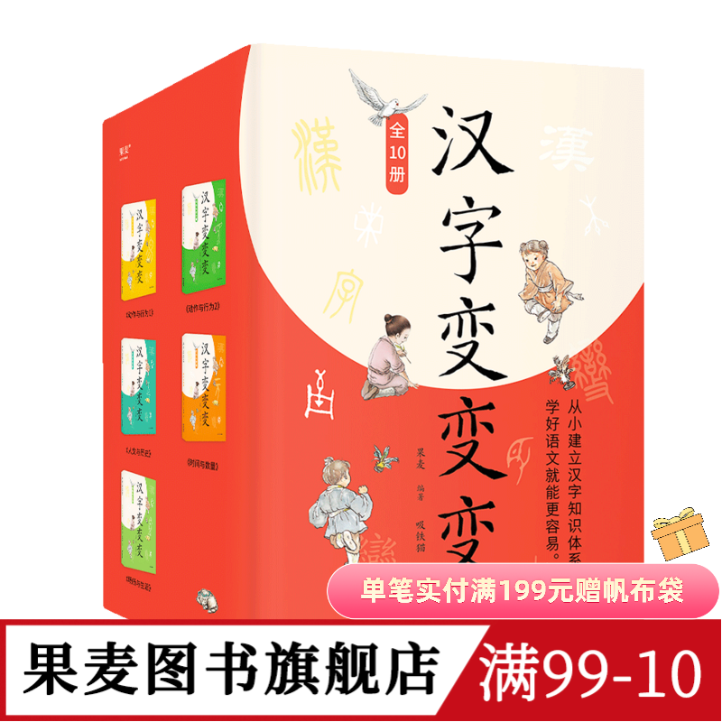 汉字变变变果麦文化吸铁猫插画