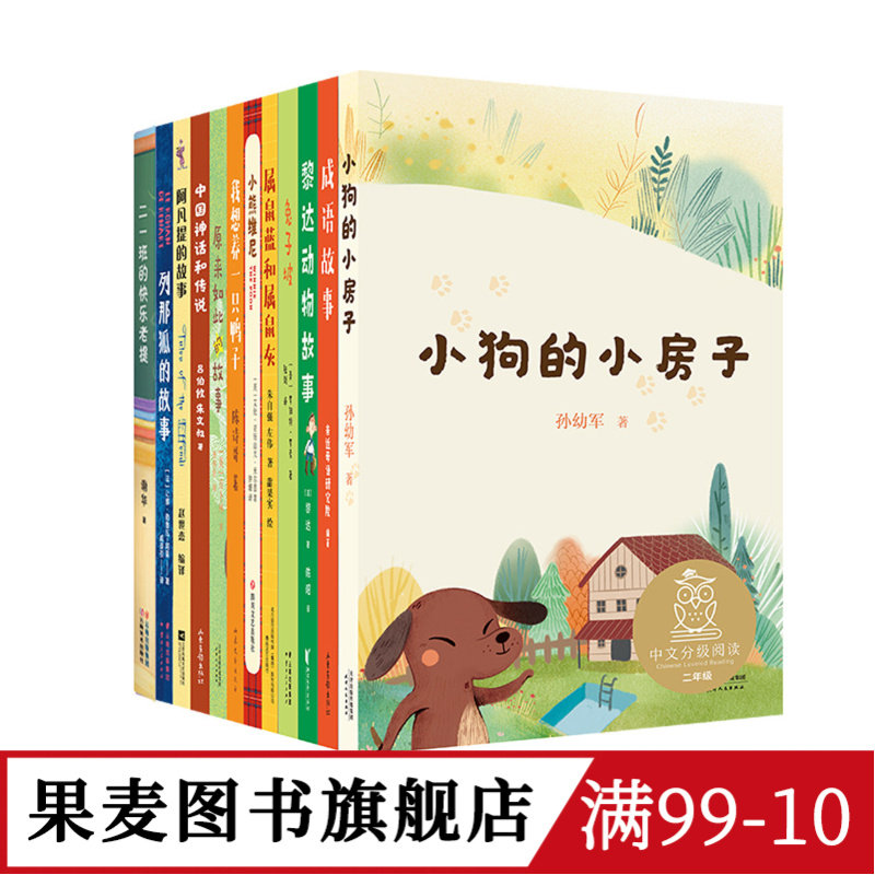 中文分级阅读2年级果麦文化图片