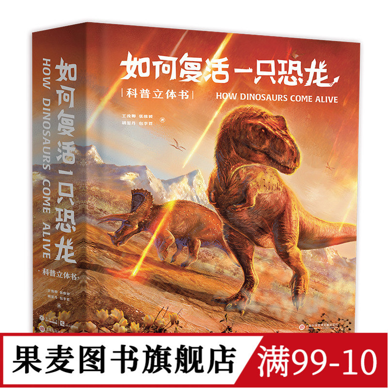 如何复活一只恐龙果麦文化