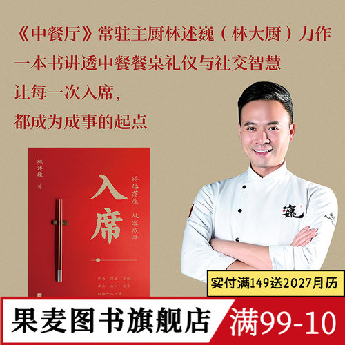 得体落座，从容成事（GUO宴大厨林述巍力