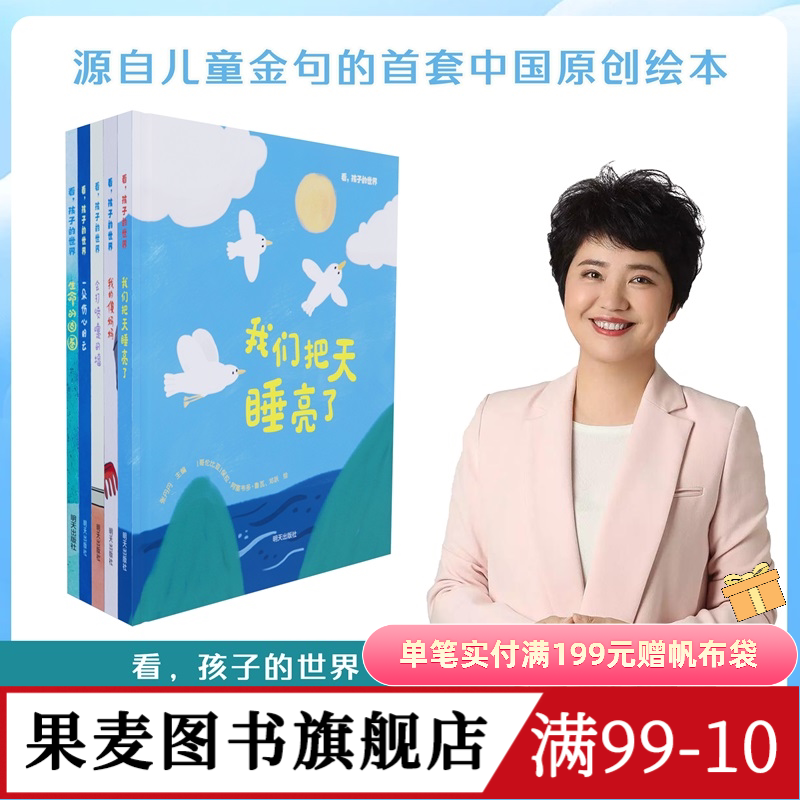 看,孩子的世界(全5册) 张丹丹推荐 源自儿童的原创绘本 孩子的奇思妙想 3-6岁 儿童文学 果麦图书