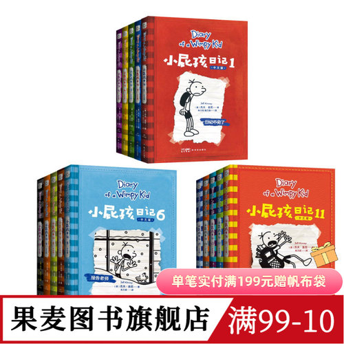 小屁孩日记课外阅读果麦文化