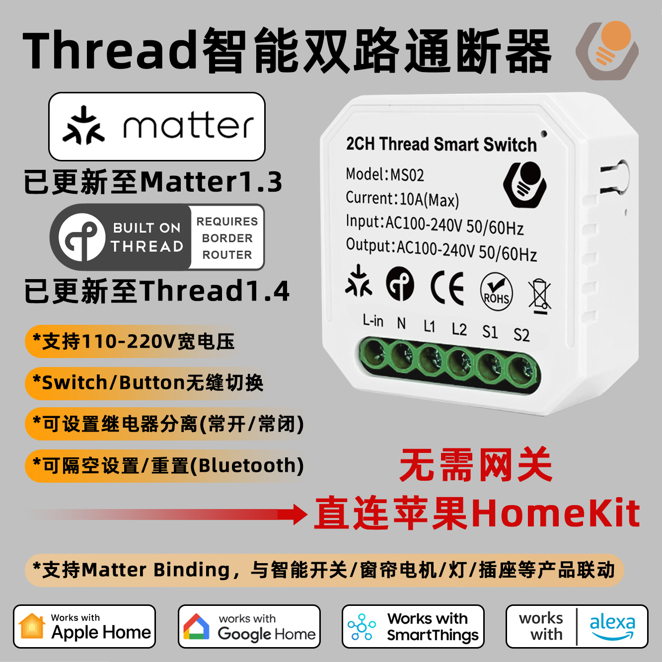 Thread智能通断器Matter直连HomeKit双路断路器智能语音控制开关